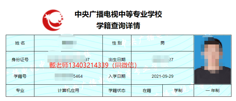 电大中专国庆节前最后一批学籍注册