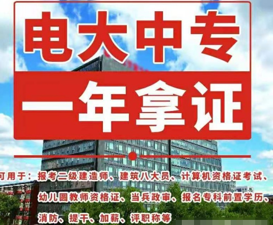 2021年电大中专什么时间开始报名