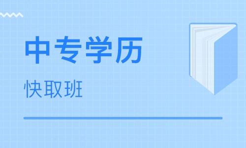 电大中专报名流程介绍