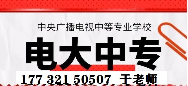 湖南电大中专官网报名