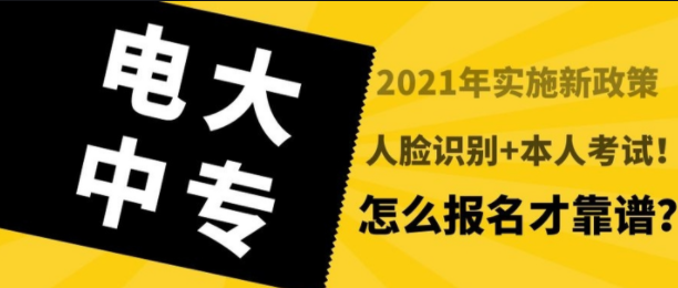 河北省电大中专什么时候报名？