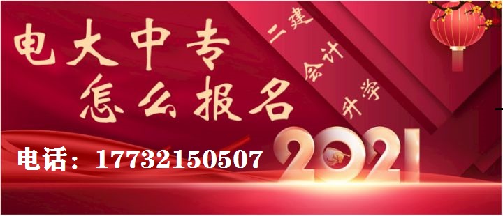 电大中专报名条件？需要哪些资料？