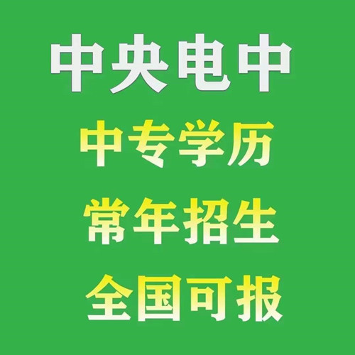 电大中专考二建专业学费多少？