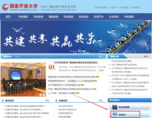 成人中专（电大中专）报名官网入口