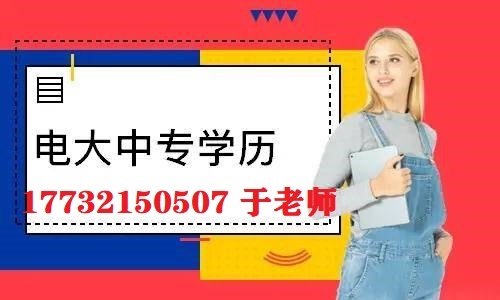 初中没毕业能不能报电大中专？