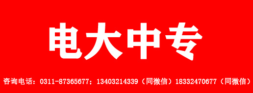 2022年石家庄电大中专报名时间