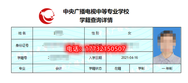 中央电大中专学籍查询官网