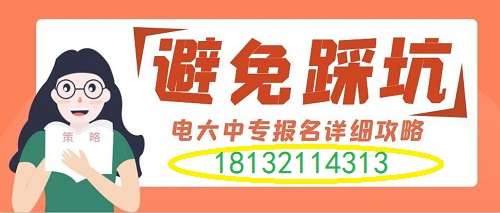 电大中专报名到毕业需要多长时间