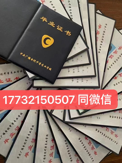 中央广播电视中等专业学校（电大中专）毕业证含金量怎么样？