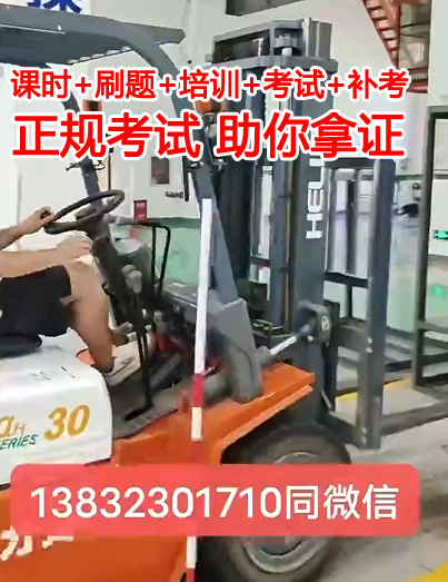 2024全国通用叉车证报名官网