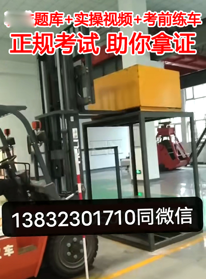 2025全国通用的叉车驾驶证怎么办理?叉车证报考费用