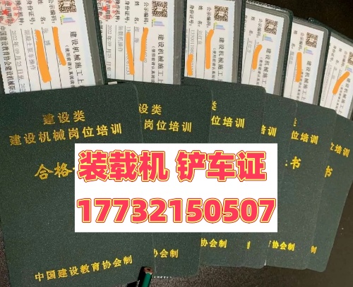 2025年全国通用装载机证官网报名入口