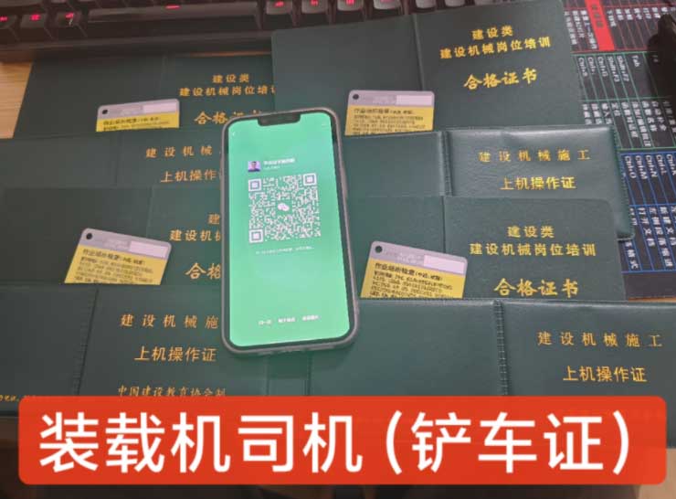 铲车证怎么考要多少钱多久拿证