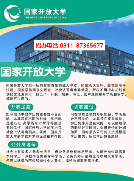 国家开放大学简章.jpg