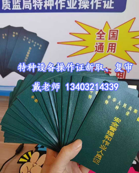 质监局特种操作证.jpg 质监局特种操作证.jpg