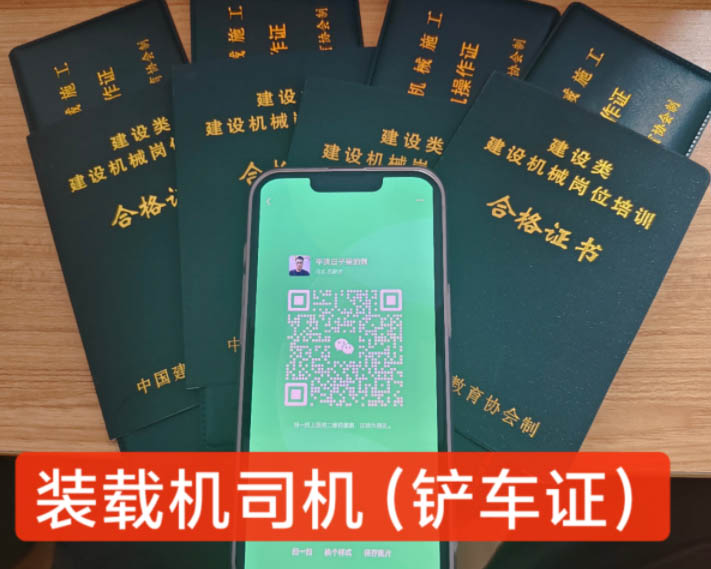 考铲车证现在多少钱 装载机操作证在哪里办要多少钱