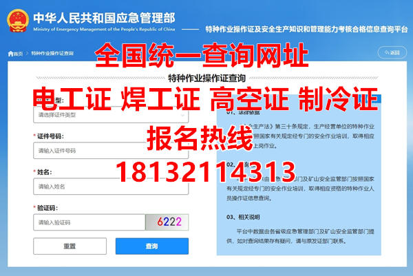 熔化焊接与热切割作业证办理流程