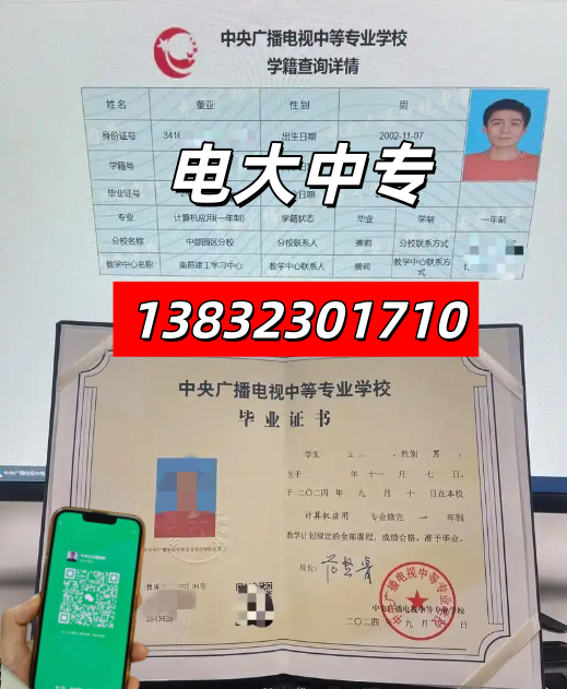 电大中专报名官网哪个是真的?中央广播电视中等专业学校怎么查学籍?