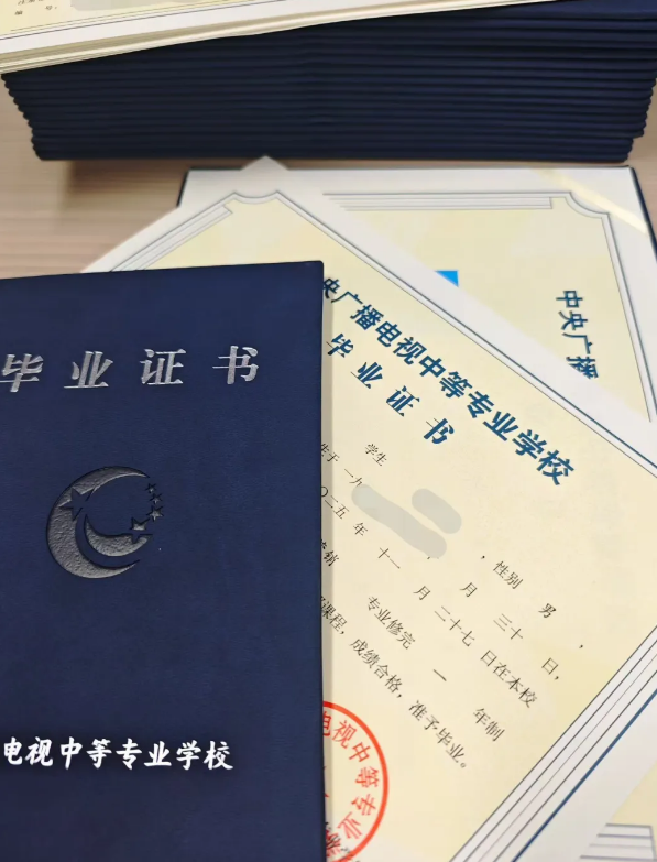 中央广播电视中等专业学校官网学历核验方法，电大中专报考详细介绍