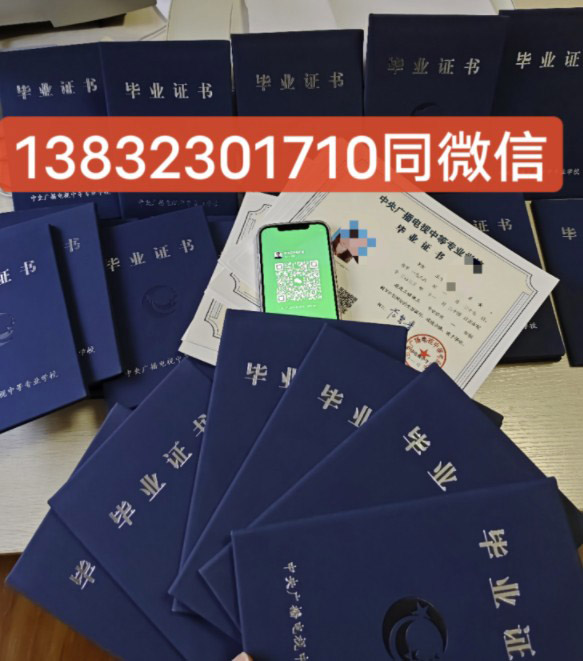 电大中专毕业证样本