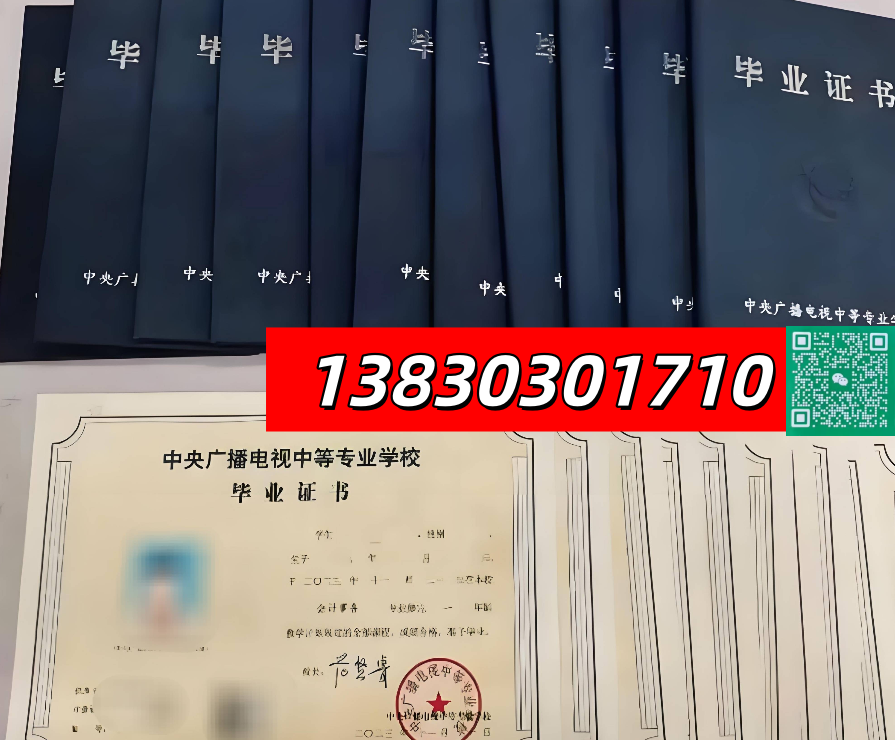 电大中专毕业证 电大中专毕业证