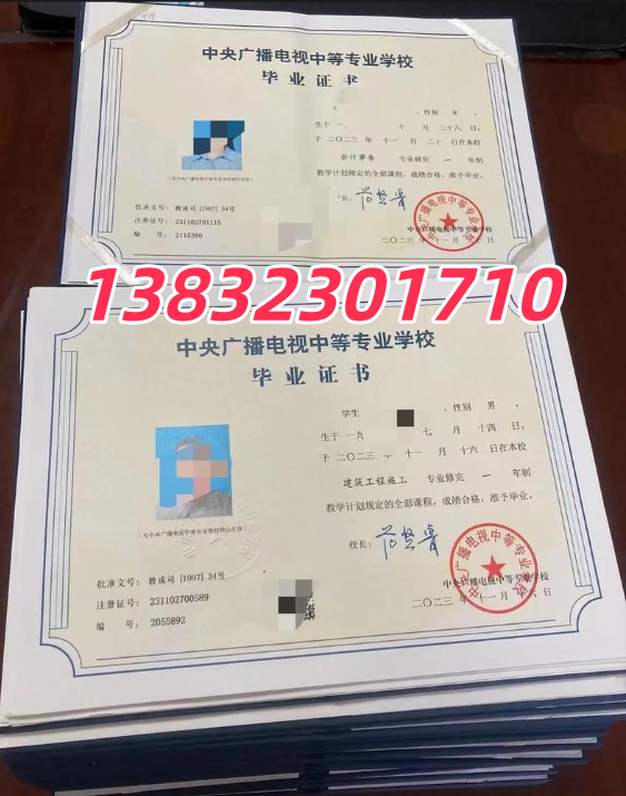 电大中专毕业证
