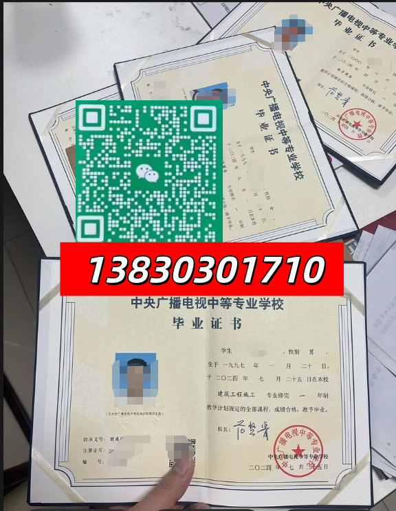 电大中专毕业证