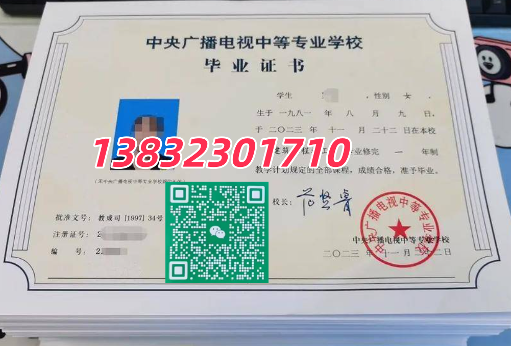 电大中专毕业证 电大中专毕业证