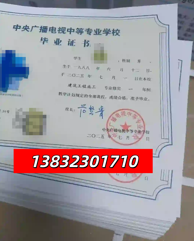 电大中专毕业证 电大中专毕业证