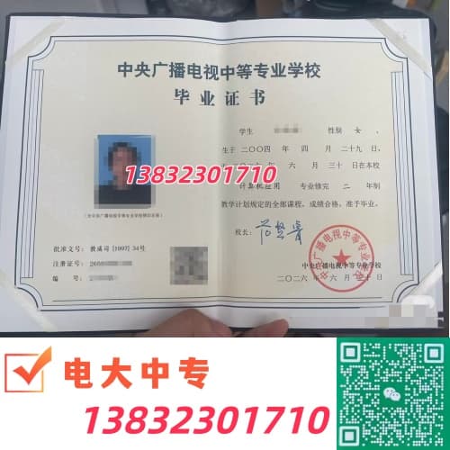 电大中专毕业证 电大中专毕业证