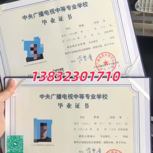 电大中专毕业证