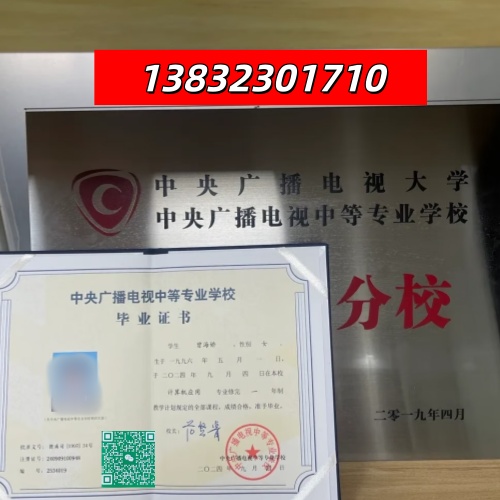电大中专毕业证
