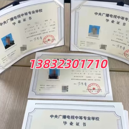 电大中专毕业证