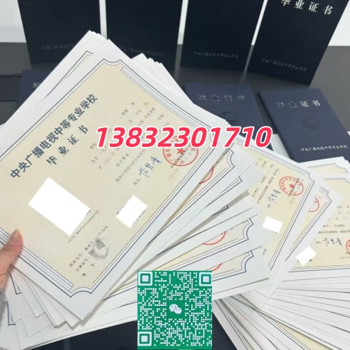 电大中专毕业证