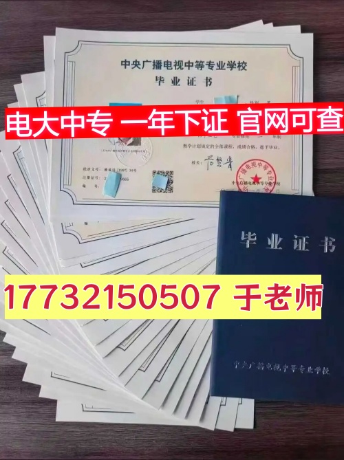 中央电中的学历国家承认吗?有哪些用途? 中央电中的学历国家承认吗?有哪些用途?
