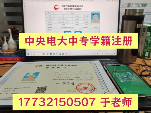 电大中专注册学籍后多久可以查询？查不到学籍是什么原因