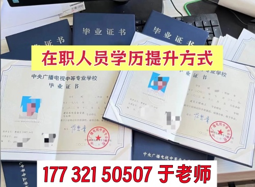 在职人员学历提升.jpg