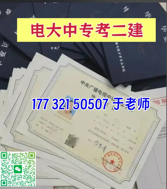 电大中专一年制和两年制有什么区别，该怎么选